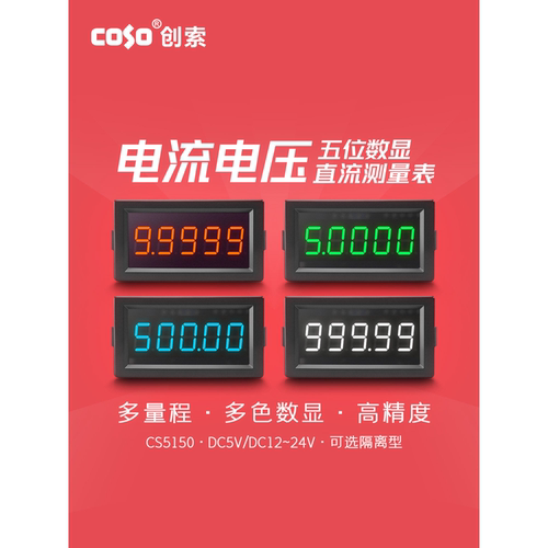 五位数显电流电压表 直流高精度测量数字表 隔离型标准表CS5150