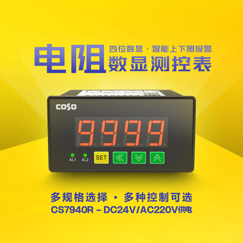 四位数显智能欧姆电阻测控仪表器