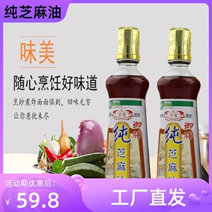 凤阳特产御膳麻油正宗芝麻油纯正香油初榨油月子油凉拌菜450*2瓶