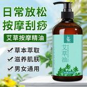 艾草生姜脸部刮痧推背开背精油全身体按摩推油通经络全身通用免洗