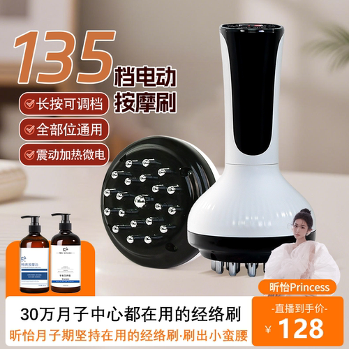 昕怡专属语音45档经络刷热敷