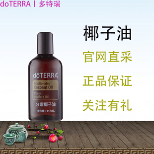 Doterra 美国多特瑞分馏椰子油基底油 SPA按摩滋润保湿