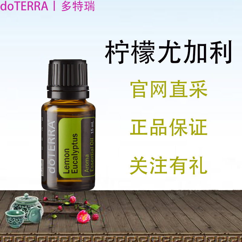 单方精油doTERRA/多特瑞