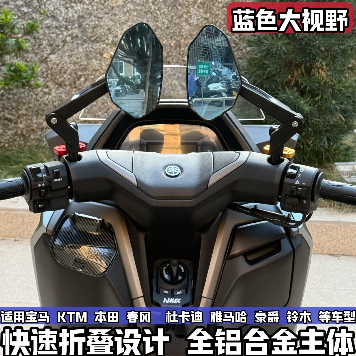 适用NS150GX 368G NWT PCX160 NMAX155 折叠后视镜反光镜踏板倒车