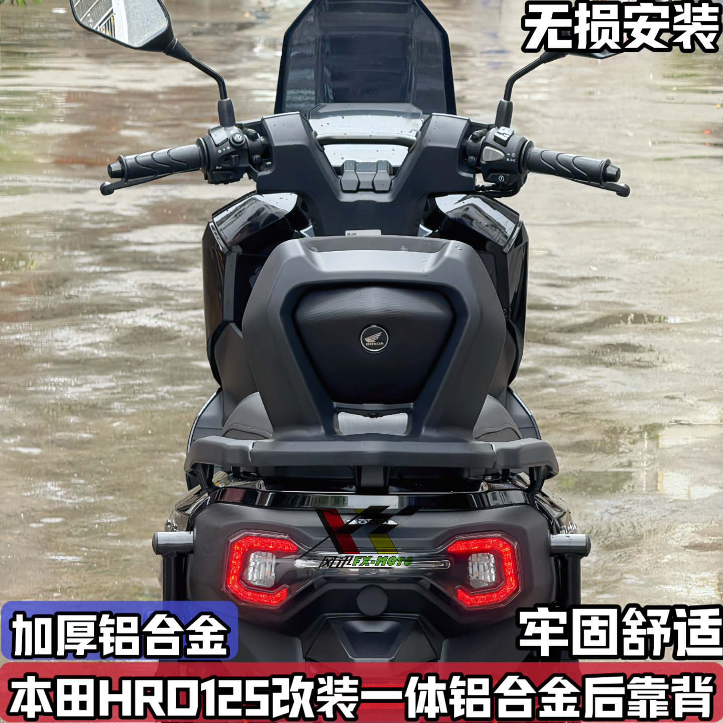 适用本田HRD125 HooRide改装铝合金后靠背乘客后腰靠垫一体式配件 - 实物图