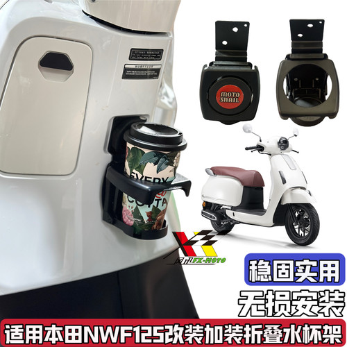 适用五羊本田nwf125折叠水杯架改装水杯壶支架摩托水杯饮料架F125
