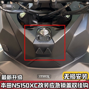 适用本田NS150XC改装挂物钩 应急锁盖前置物双挂钩无损安装三角形