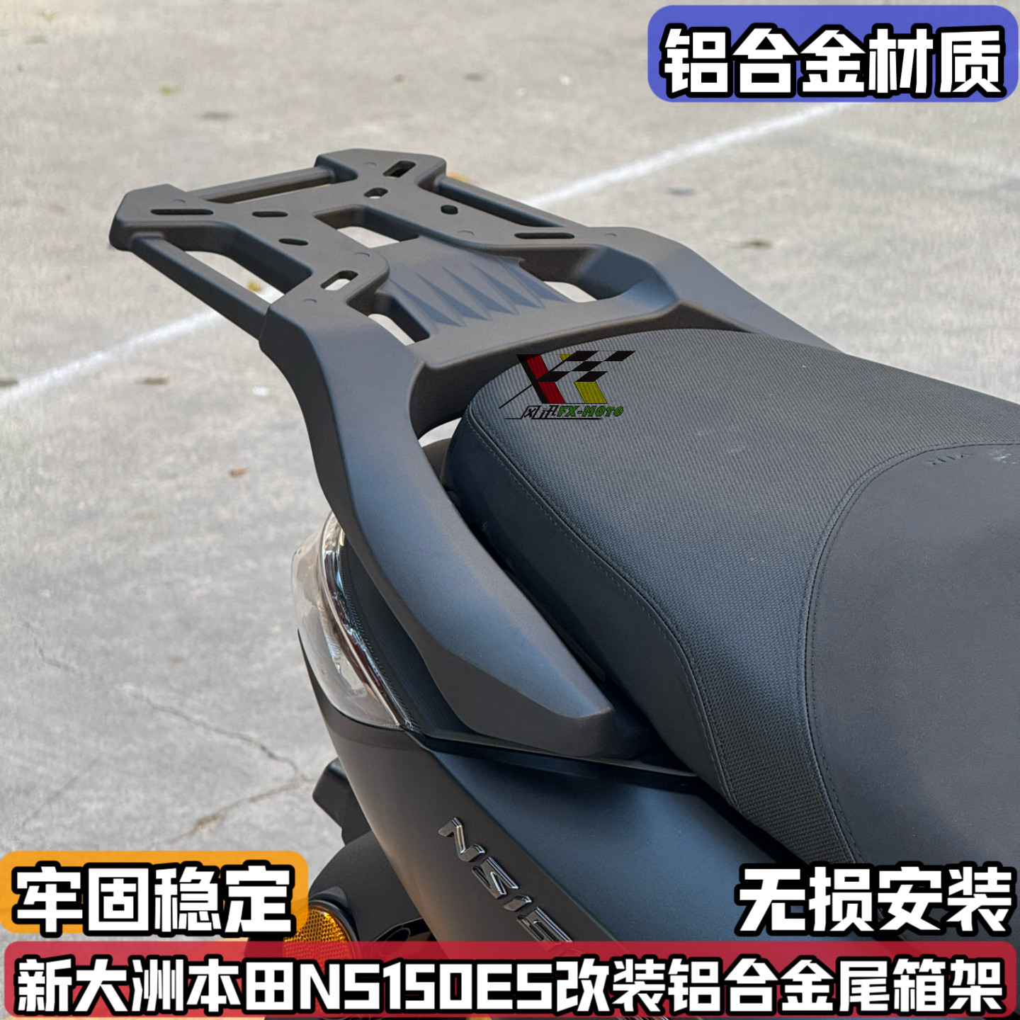 适用新大洲本田NS150ES改装后货架 铝合金后尾架一体尾箱支架尾翼