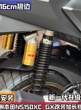 适用本田NS150XC 150GX改装后挡泥板 加长后轮档板瓦泥板防溅配件