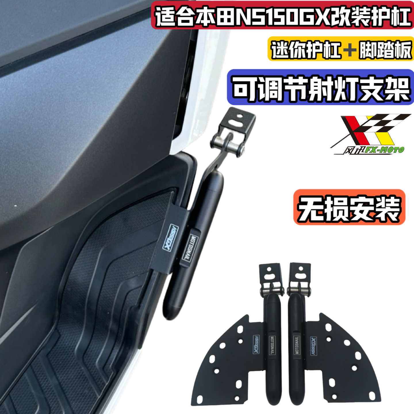 适用25款本田NS150GX改装射灯支架 脚踏板保护杠防摔保险杠迷护杠