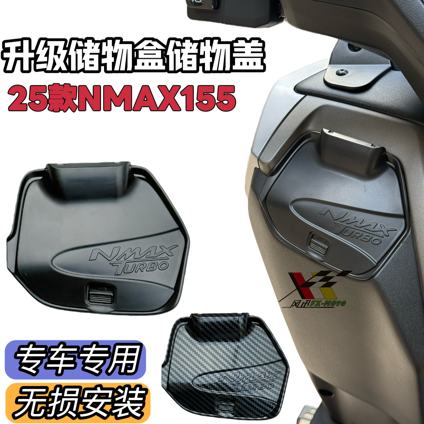适用25款雅马哈NMAX155 专用改装工具盒盖防雨防尘盖手套箱储物盖