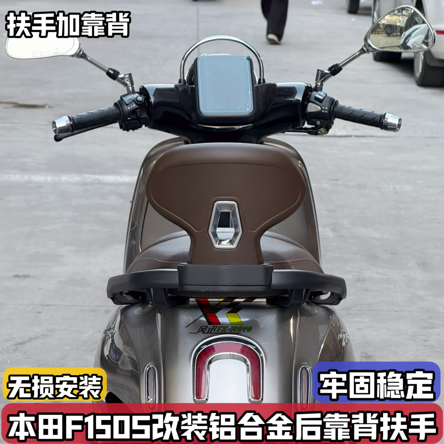 适配五羊本田NWF150改装后靠背乘客后腰靠铝合金扶手加后靠垫无损