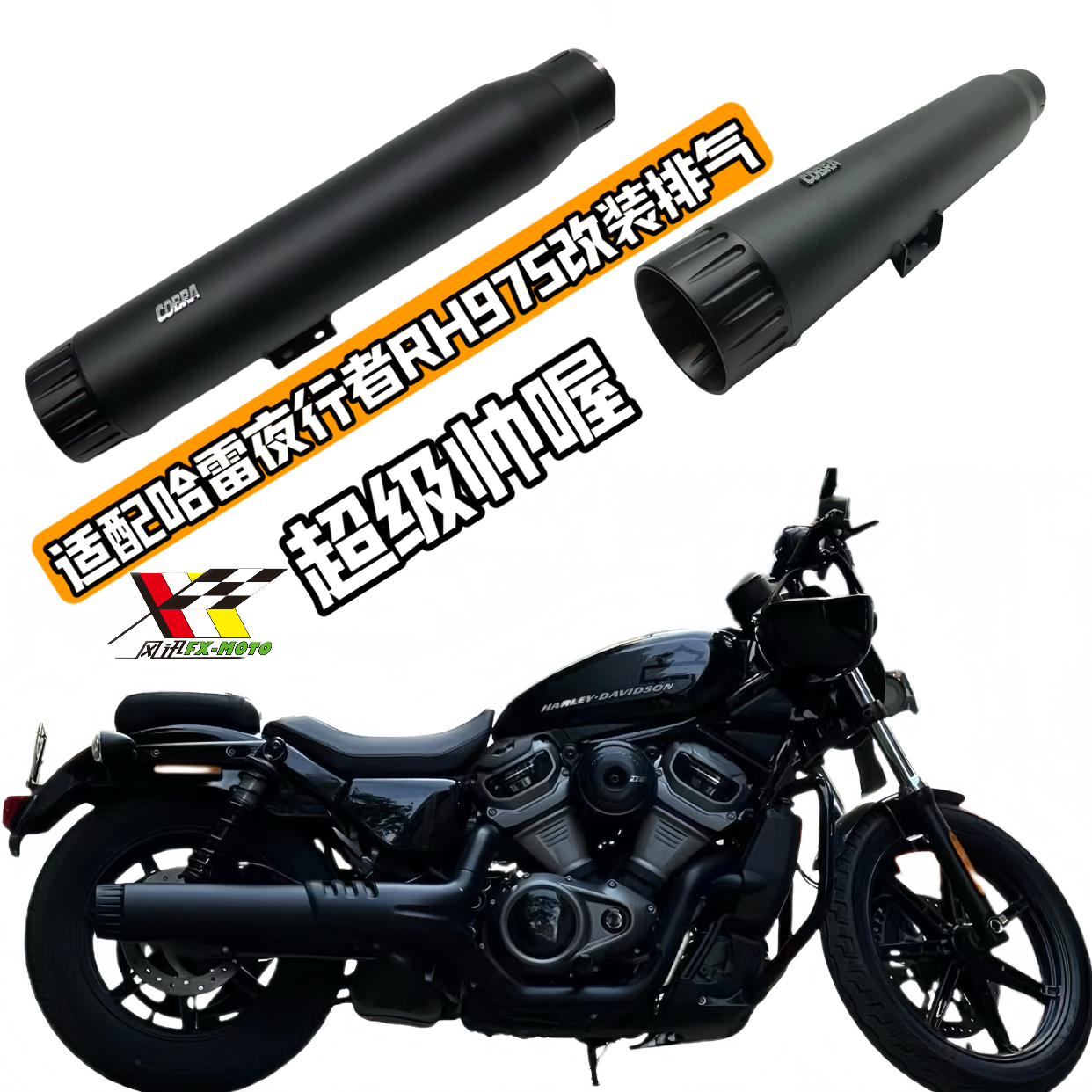 适配哈雷夜行者RH975改装排气4.5英寸排气管 Nightster尾段harley