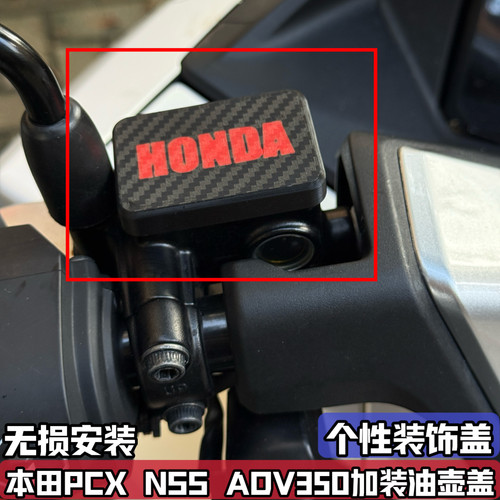 适配本田PCX160 125150佛沙NSSADV350改装油泵壶盖装饰保护盖配件
