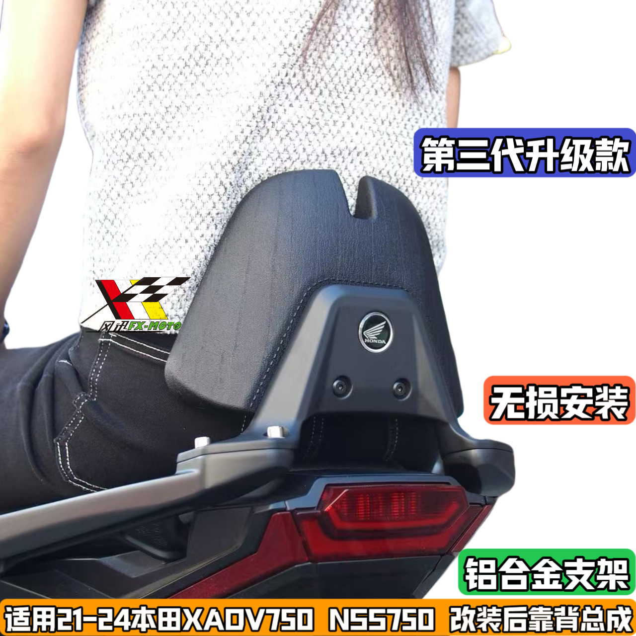 适用21-24本田XADV750 佛沙NSS750 FORZA改装铝合金后货架后靠背