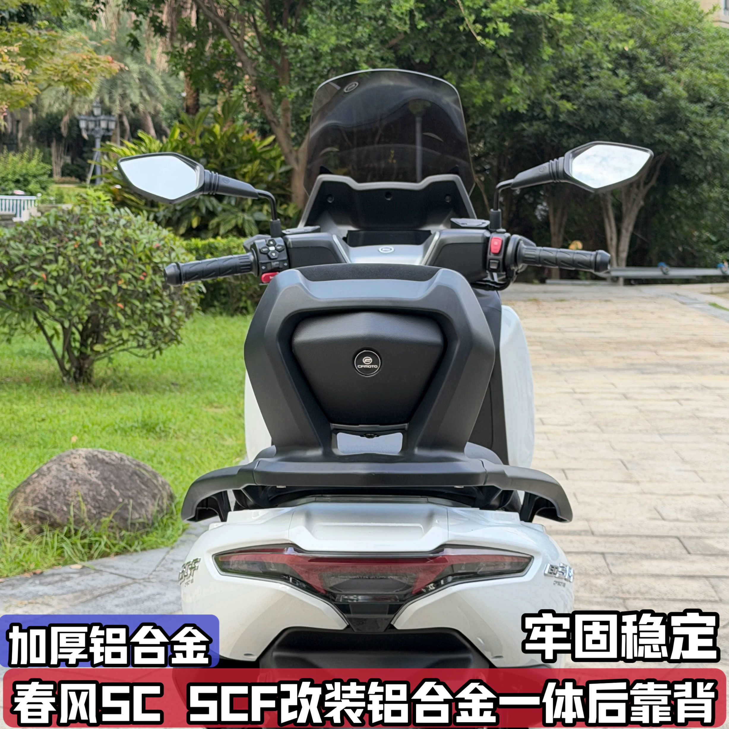 适配春风150SC SCF改装铝合金后靠背 乘客后腰靠垫一体式配件加厚