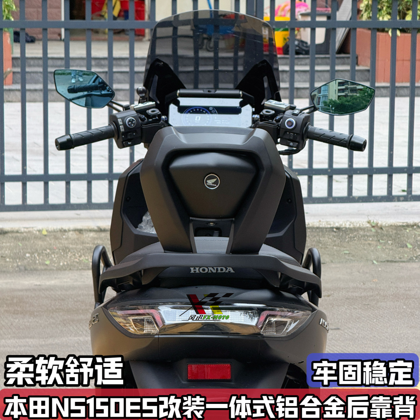 适用本田NS150ES改装铝合金后靠背 加厚一体式扶手后靠垫腰靠配件