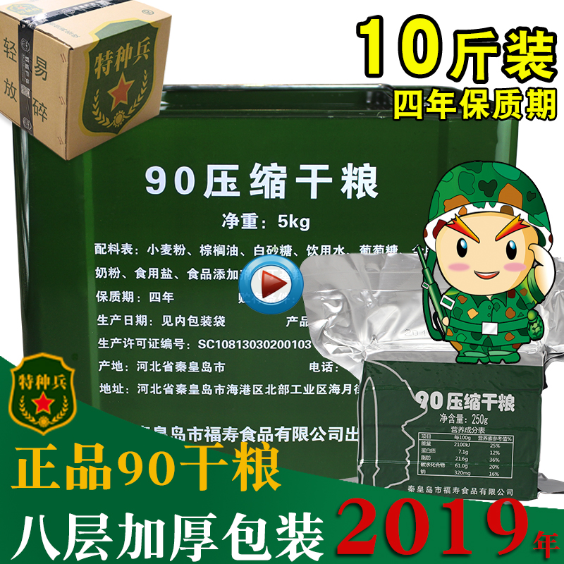 90压缩饼干90干粮零食品09特种饱腹早餐代餐单兵充饥杂粮即食10斤