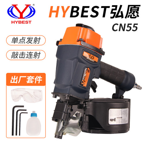 弘愿气动卷钉枪CN55CN70CN83