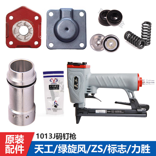 天工1013j配件枪针缓冲垫枪槽
