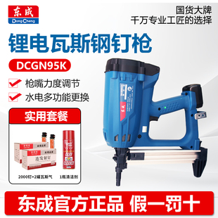 东成锂电瓦斯枪DCGN95K混泥土钉枪水电多功能门窗安装 吊顶瓦斯枪