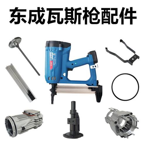 东成锂电瓦斯枪配件 水电多功能枪嘴 活塞总成 枪头总成