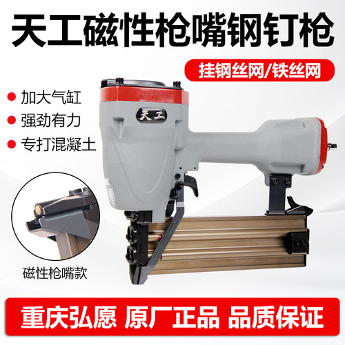 天工ST64磁性钢钉枪 挂网专用高性能磁性钢钉枪 磁吸挂网钢钉枪