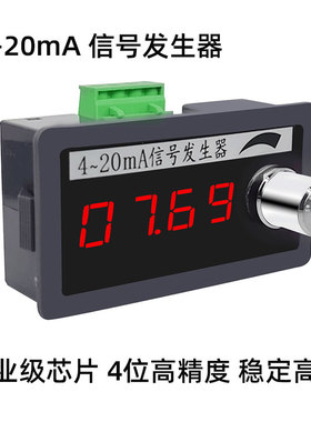 4线数显0-20mA4-20mA信号发生器恒流源阀门控制PLC传感器变频检测