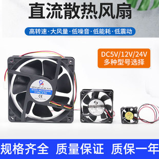 3CM軸流靜音風(fēng)機(jī) 直流風(fēng)扇12038散熱DC5V12V24V48V12
