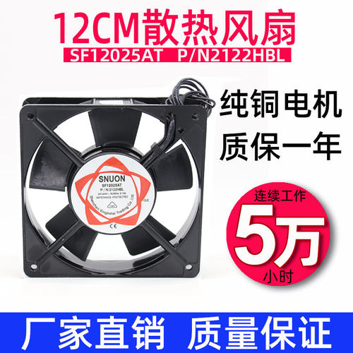 220V交流散热风扇SF12025ATP/N2122HSL HBL小型120MM轴流风机12CM