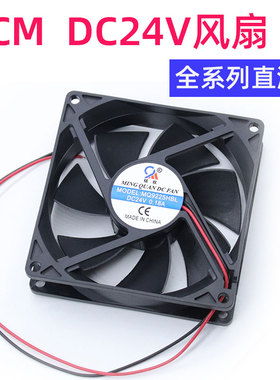 9225直流风扇9CMDC12V24V散热风扇大风扇低噪音0.18A机柜散热铭权