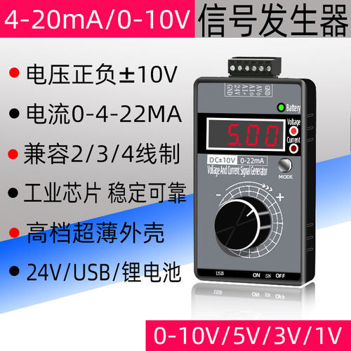 手持式4-20ma0-10V信号发生器