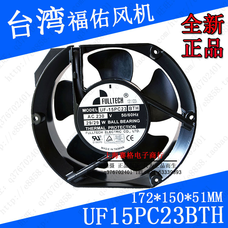 UF15PC23BTH台湾福佑172*150*51mm 220V 29W机箱机柜散热风扇风机