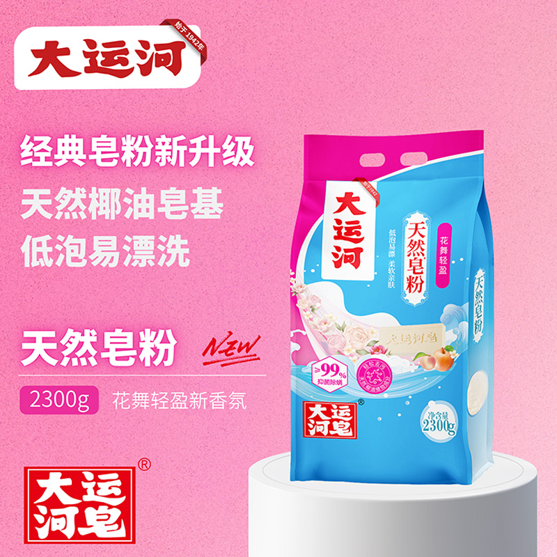 大运河天然椰油洗衣皂粉去污留香