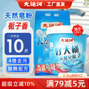 大运河天然皂粉香氛洗衣粉持久留香柔顺护衣桶装强去污囤货装