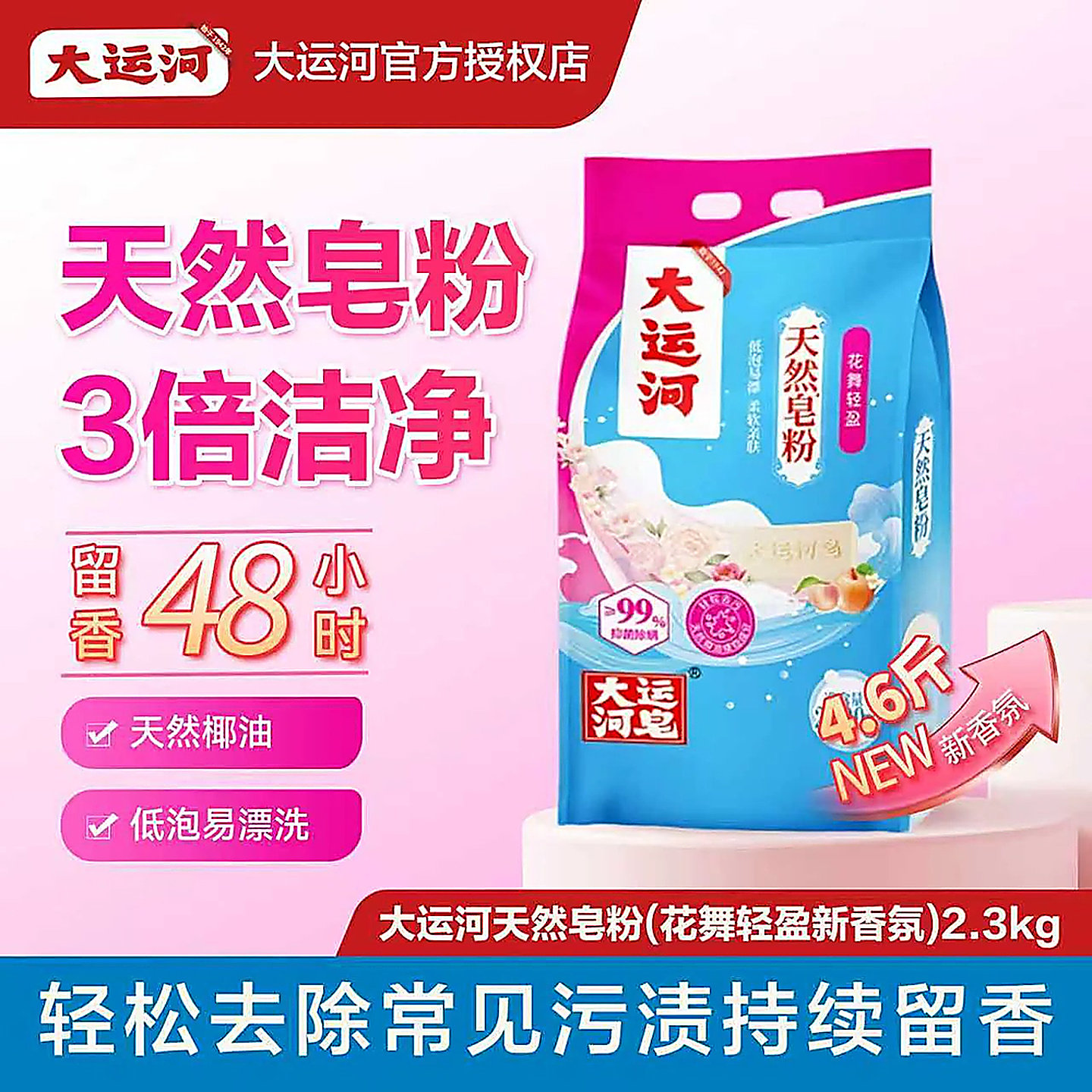 大运河天然皂粉家庭用强力去污洗衣粉无磷低泡易漂肥皂粉官方正品