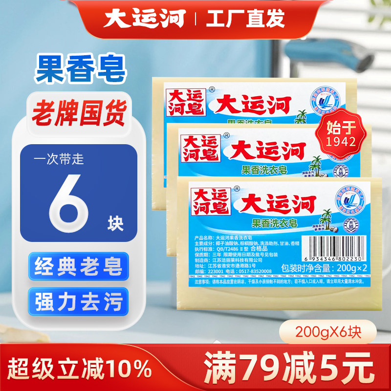 大运河果香洗衣皂200G经典老肥皂无磷去污去渍尿布居家囤货装,洗护清洁剂/卫生巾/纸/香薰,洗衣皂,淘宝优惠券,粉丝福利购,淘宝优惠卷