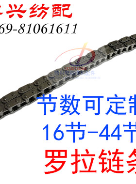 电脑横机配件罗拉链条齿轮箱链扣慈星巨星强隆恒强睿能飞虎越发