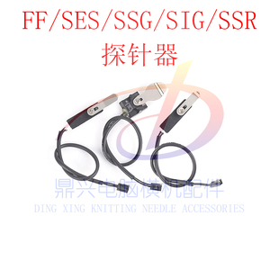 FF司马机SV探针器织针 日本岛精电脑横机配件SSG SSR SIG SES