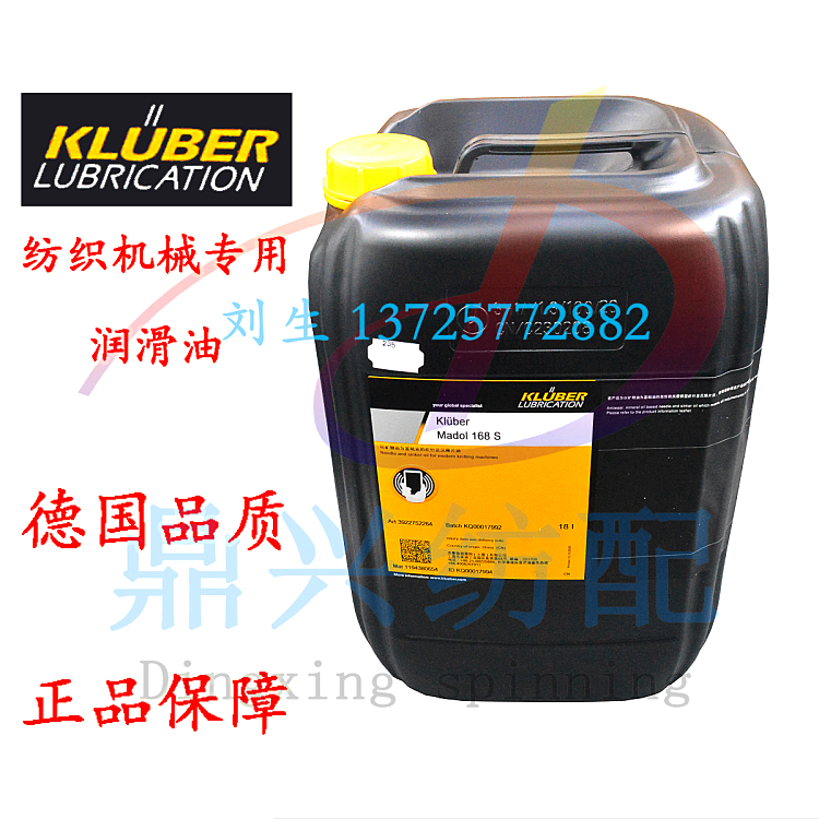 德国原装KLUBER克鲁勃润滑168S油慈星斯托尔司马岛精电脑横机油