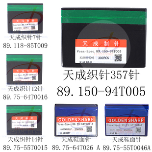 天成织针357针7针12针14针鞋面针电脑横机配件慈星越发飞虎龙星
