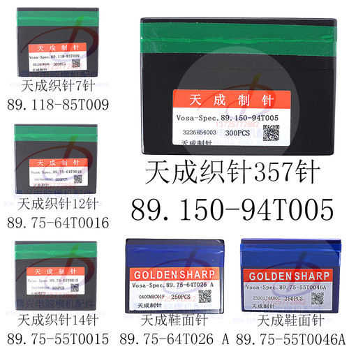 天成织针357针7针12针14针鞋面针电脑横机配件慈星越发飞虎龙星