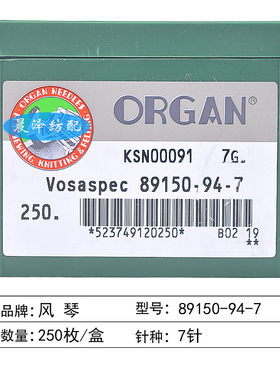 日本风琴织针双系统5针89150-94-7司马岛精电脑横机配件KSN00091