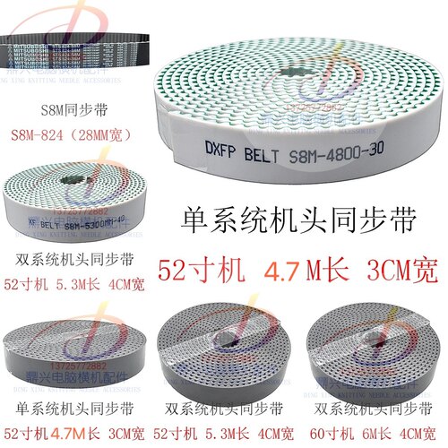 电脑横机单双系统机头同步皮带52寸60寸巨星强隆慈星824岛精STOLL