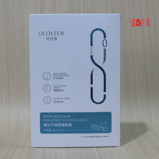 微分子玻尿酸面膜贴UROLIER 滋润细赢柔滑有光泽 悠莅雅补水保湿