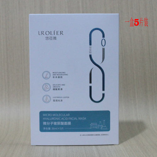 微分子玻尿酸面膜补水保湿
