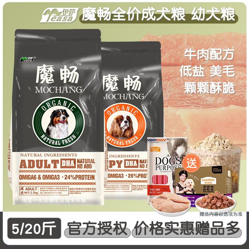 魔畅20斤装幼犬成犬通用低盐增肥