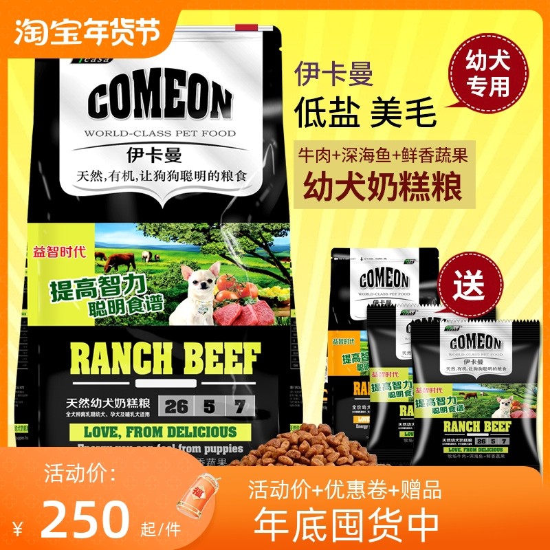 伊卡曼狗粮10kg幼犬粮20斤泰迪巴哥犬金毛拉布拉多西施犬全犬种