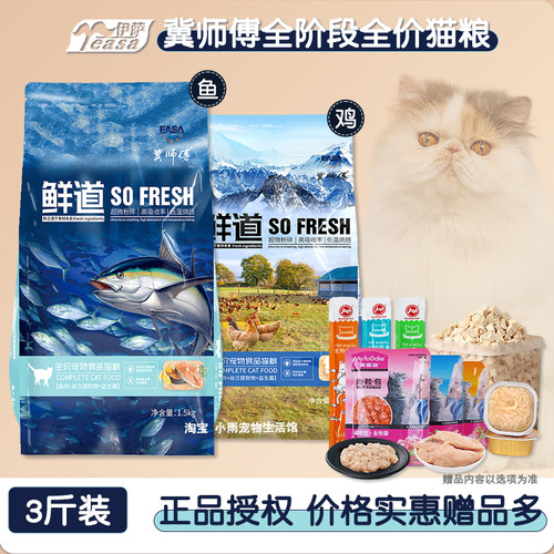 冀师傅猫粮成猫幼猫营养发腮增肥