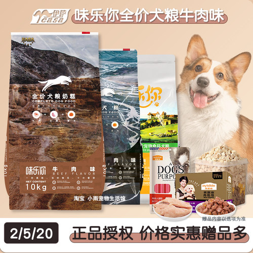 味乐你狗粮幼犬成犬通用型护肠胃